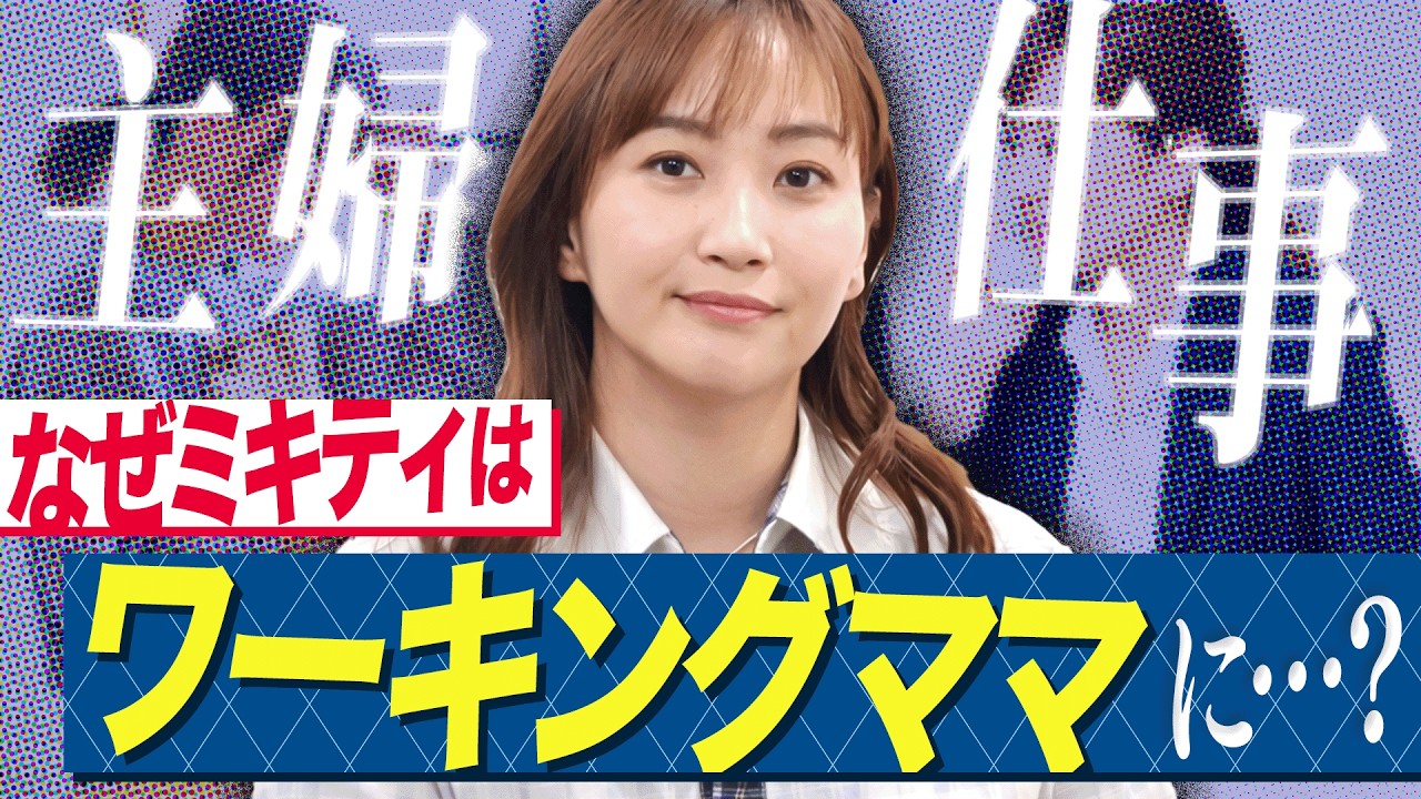 「主婦」と「仕事」の二刀流！〝ワーママ〟はどれほど大変なのか？