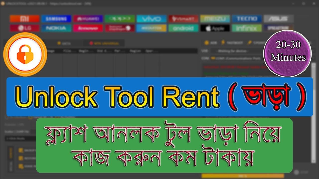Unlock Tool Rent 1 Time | UnlockTool ভাড়া নেয়ার নিয়ম | কম খরচে লক খোলার সমাধান!