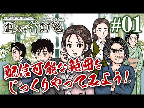 大分・別府ミステリー案内　歪んだ竹灯篭（ゆがんだたけとうろう） Switch「大分・別府ミステリー案内 歪んだ竹灯篭」配信開始