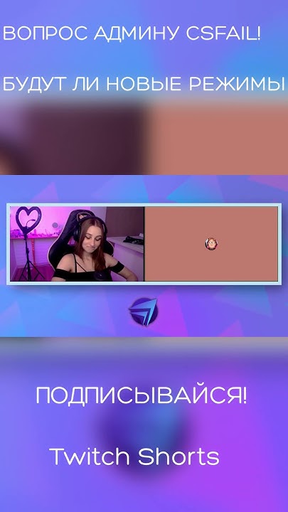 ВОПРОС АДМИНУ CSFAIL ? #csfail #csgo #fail #ксго #ксфейл #thrill #фейл ...