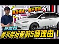 特斯拉Model x plaid 保持原價500萬我可能都會買！ ▲ 金旋風 x Model x plaid