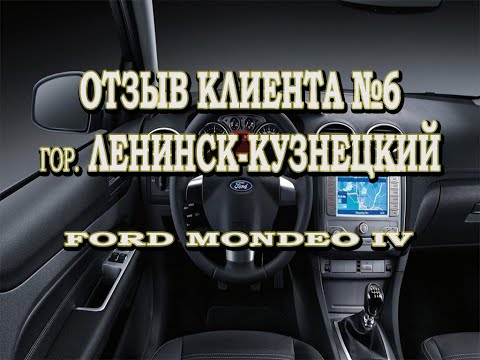 Отремонтированная панель приборов Форд Мондео 4. Отзыв клиента.