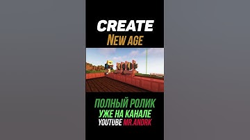 Двигатель стирлинга. Create New Age 1.19.2-1.20.1 (майнкрафт / minecraft java edition)