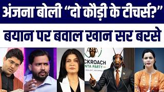 Anjana Om Kashyap Vs Youtube Teachers Khan Sir Aur Cockroach Janata Party Angry On “Do Kaudi Ke”