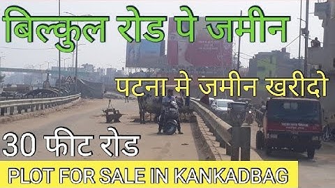 land in kankadbag /राजेंद्रनगर में जमीन / plot sale in Patna  #lowpriceplotinoatna @Matargashtivlogs