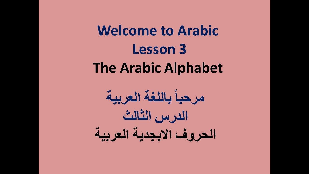 Arabic Alphabet (Lesson  three )