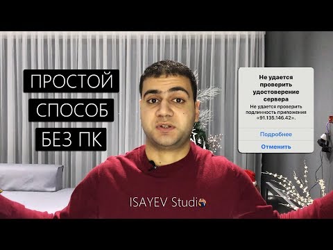 Не удается проверить удостоверение сервера - Исправляем без ПК