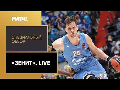 «Зенит. Live». Специальный обзор