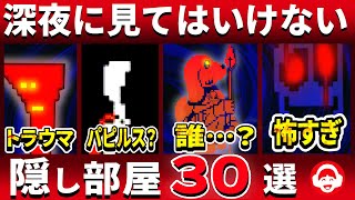 ゲームオーバーの先の世界とは…？チートで入れる部屋をまとめて解説【Undertale/アンダーテール】