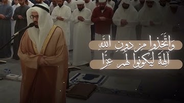 {القارئ علاء المزجاجي } {ما تيسر من سورة مريم}. ❤️🎧.