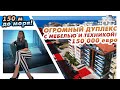 Купить квартиру 3+1 в Алании у моря с мебелью и техникой за 150 000 евро | Недвижимость в Турции