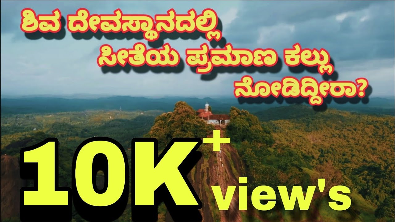 ನಾಲ್ಕು ಯುಗಗಳ ದೇವಸ್ಥಾನ ಕಾರಿಂಜೇಶ್ವರ, ಕಾರಿಂಜ|| The temple of the four ages Karinjeshwara, Karinja