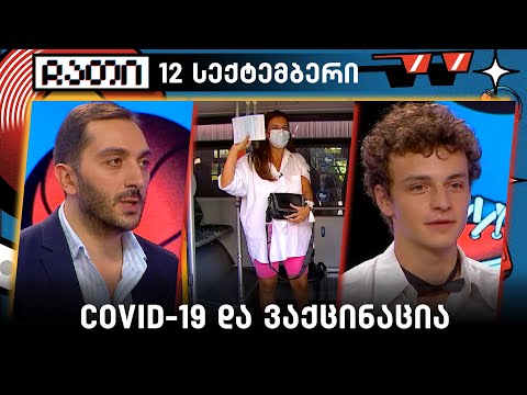 Covid-19 და ვაქცინაცია | ახალი თანაწამყვანის არჩევა | ჩათი