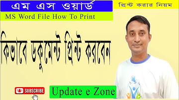 How to Print A Ms Word Document| ডকু‌মেন্ট প্রিন্ট করার নিয়ম