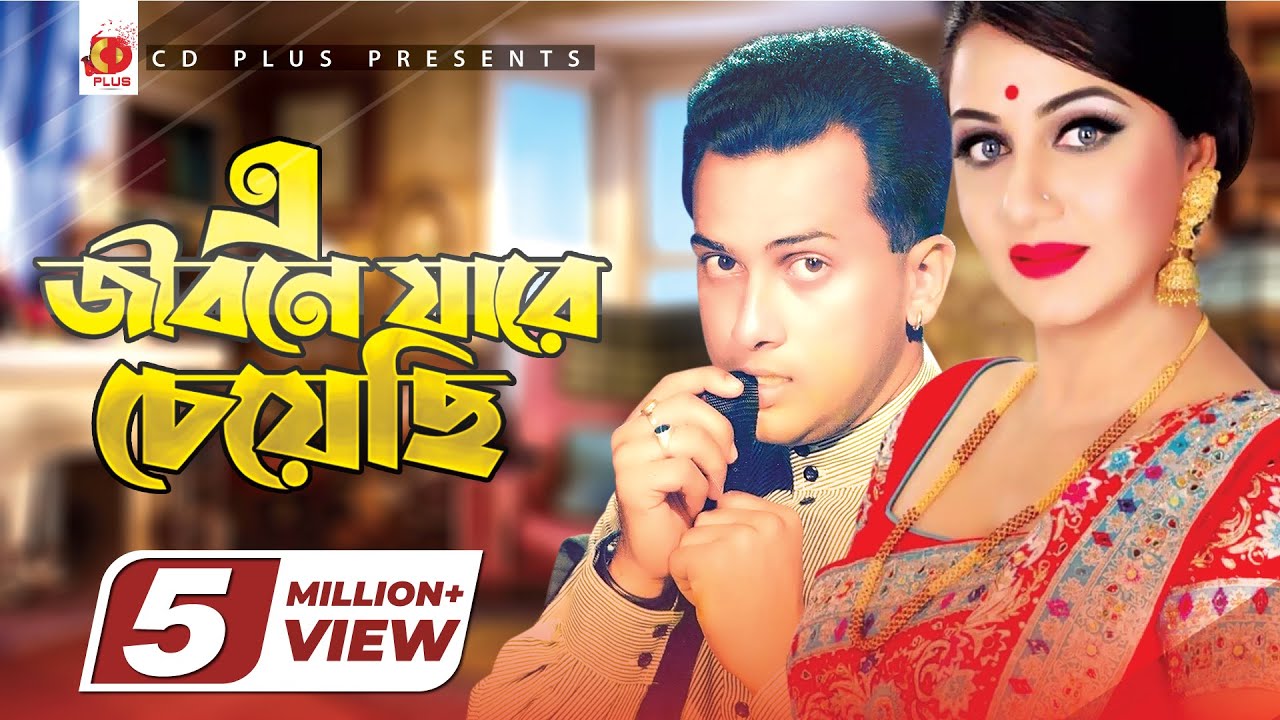      E Jibone Jare Cheyechi  Salman Shah  Shilpi  Priyojon  Bangla Movie Song