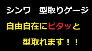 【秋本勇吉チャンネル（プロ建築金物店）】シンワ　型取りゲージ　77970・77971・77984