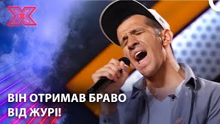 Його виконання Imagine Dragons — просто вогонь! | Х-фактор Україна