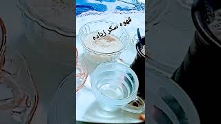 #طريقه قهوه سكر زياده