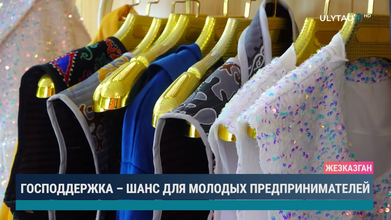 ГОСПОДДЕРЖКА – ШАНС ДЛЯ МОЛОДЫХ ПРЕДПРИНИМАТЕЛЕЙ