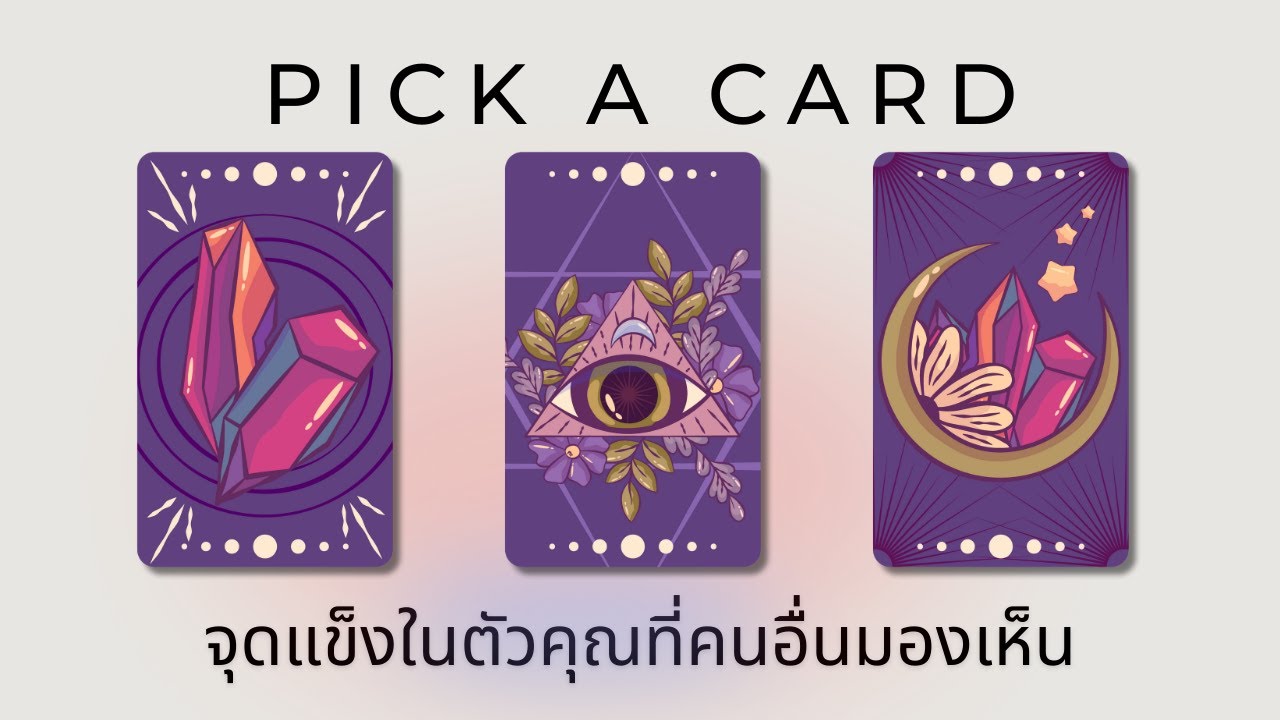 Pick a card | จุดแข็งในตัวคุณที่คนอื่นๆมองเห็น