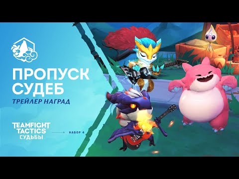 Video: Ukazuje Sa, že Teamfight Tactics Má Ochranu Proti Nešťastiu