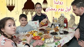 أول يوم رمضان من السحور للفطور مين رح يصوم غيث صدمنا