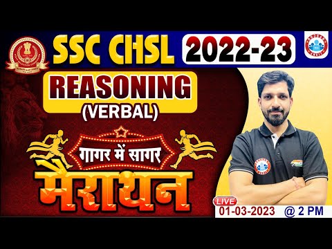 SSC CHSL 2023 | SSC CHSL Reasoning Marathon, SSC CHSL गागर में सागर, CHSL Verbal Reasoning Marathon