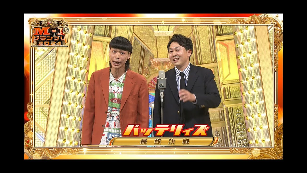 M-1グランプリ』準優勝のバッテリィズ「“人を傷つけない”先にある笑い 