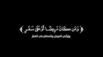 كروما شاشة سوداء قرآن كريم 🌿تلاوة من سورة البقرة 🌿القارئ ياسر الدوسري 🌿