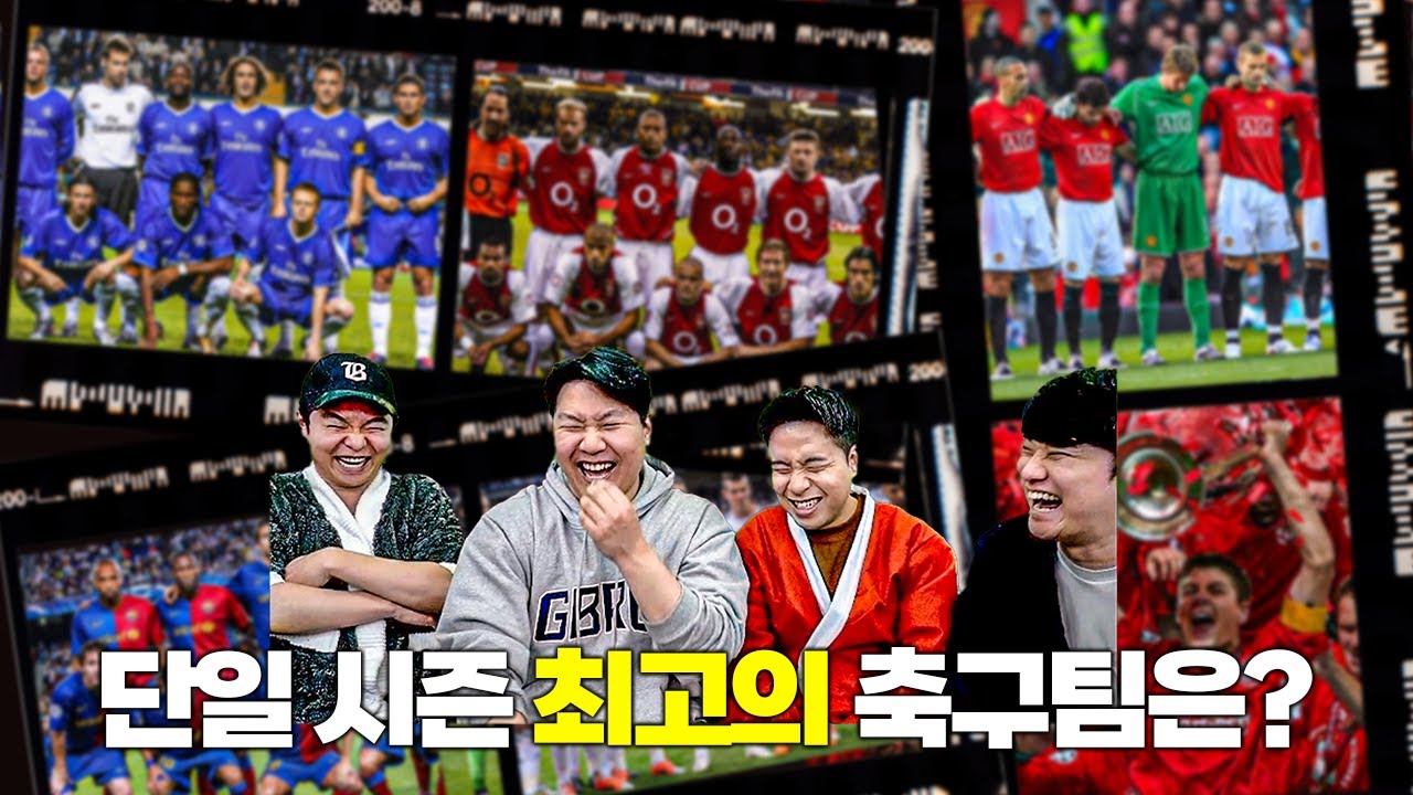 어쩌다가 단일 시즌 최고의 베스트 11 월드컵은? (기준 : 내 맴)