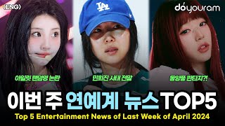 Top 5 Entertainment News Stories of Last Week of April, 2024 (HYBE, Min Heejin, ILLIT, IVE, Kep1er)