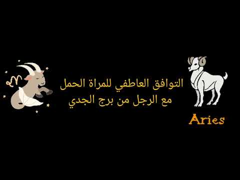 التوافق العاطفي بين المرأة الحمل والرجل الجدي الحب الزواج والصداقة