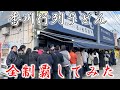 【香川】激ウマうどん行列店を全制覇！【旅行】