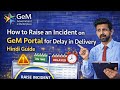 How to raise incident on gem portal | Step by Step process | Hindi | Anup Sen