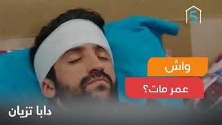 محاولة هروب فاشلة لعمر.. من النافذة! وعائلته حسبوه مات