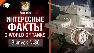 Интересные факты о WoT №36   от Sn1p3r90 World of Tanks   перезалив