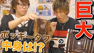 巨大ポッキータワーを作って中からの景色をみてみたい！！！