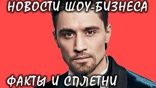 Дима Билан срочно госпитализирован. Новости шоу-бизнеса. Дима Билан срочно госпитализирован. Новости шоу-бизнеса.
