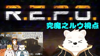 【コラボ配信】大人数でお宝探しだ～！！【REPO】