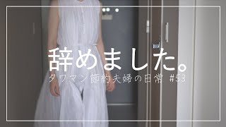 【節約術】食費2万円にするために辞めたこと13選｜タワマン節約夫婦の日常#53