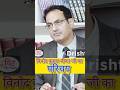 विनोद कुमार  का परिचय / UPSC mock interview, #ojhasir #ias #ips #upsc #sorts #khansir