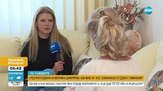 картинка: След разследване на NOVA: Повдигнаха обвинение на муле на „ало” измамници
