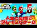 人生で初めて触ったゲーム【5デスで終了】【newスーパーマリオブラザーズ】#shorts #マリオ