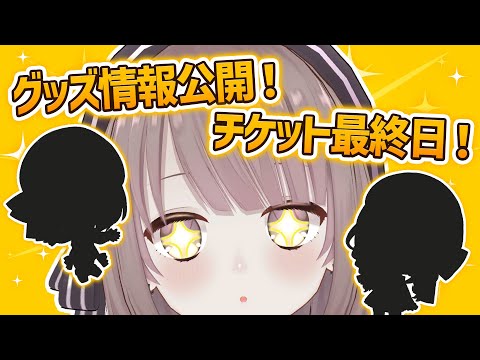 【 告知あり！ 】ソロイベまであと2週間ってほんとですか・・？【神瀬よわ/Vtuber】