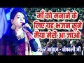 Navratri गारंटी है भजन सुनकर झूम उठेंगे /देखो मेरी मैया का दरबार निराला है ||  Shefali Diwedi Bhajan