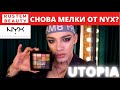 ПАЛЕТКА NYX ULTIMATE UTOPIA 🌟 МАКИЯЖ И ОБЗОР ПАЛЕТКИ ОТ NYX! Снова мелки?