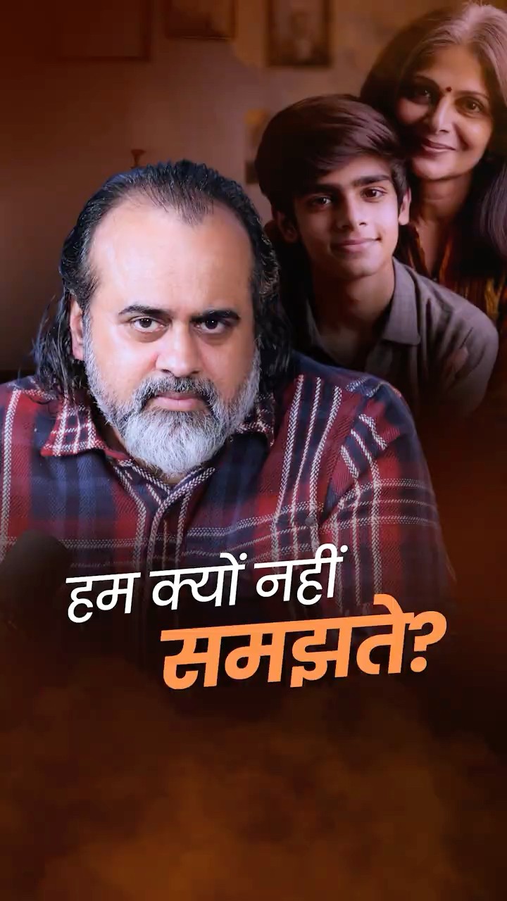 हम क्यों नहीं समझते || आचार्य प्रशांत