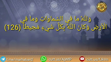 《إعراب القرآن الكريم 》 {سورة النساء } {صفحة ٩٨ }القارئ :محمود الحصري