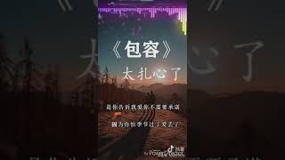 Video thumbnail of "郑源 《 包容 》 Bao rong"