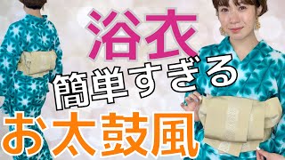 【浴衣】簡単！半幅帯をお太鼓風。大人っぽい&体型カバーできちゃう万能帯結び【着付け講師が教えます】